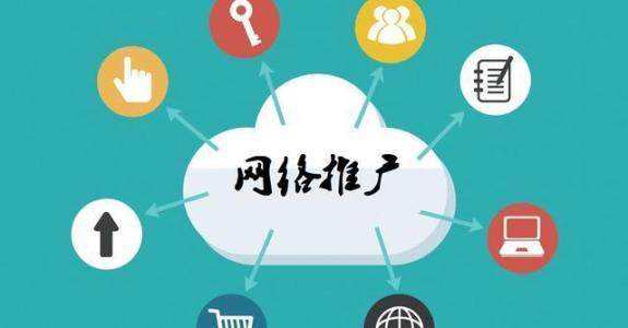 泾源传统企业做网络推广应该要明白这3个重要问题