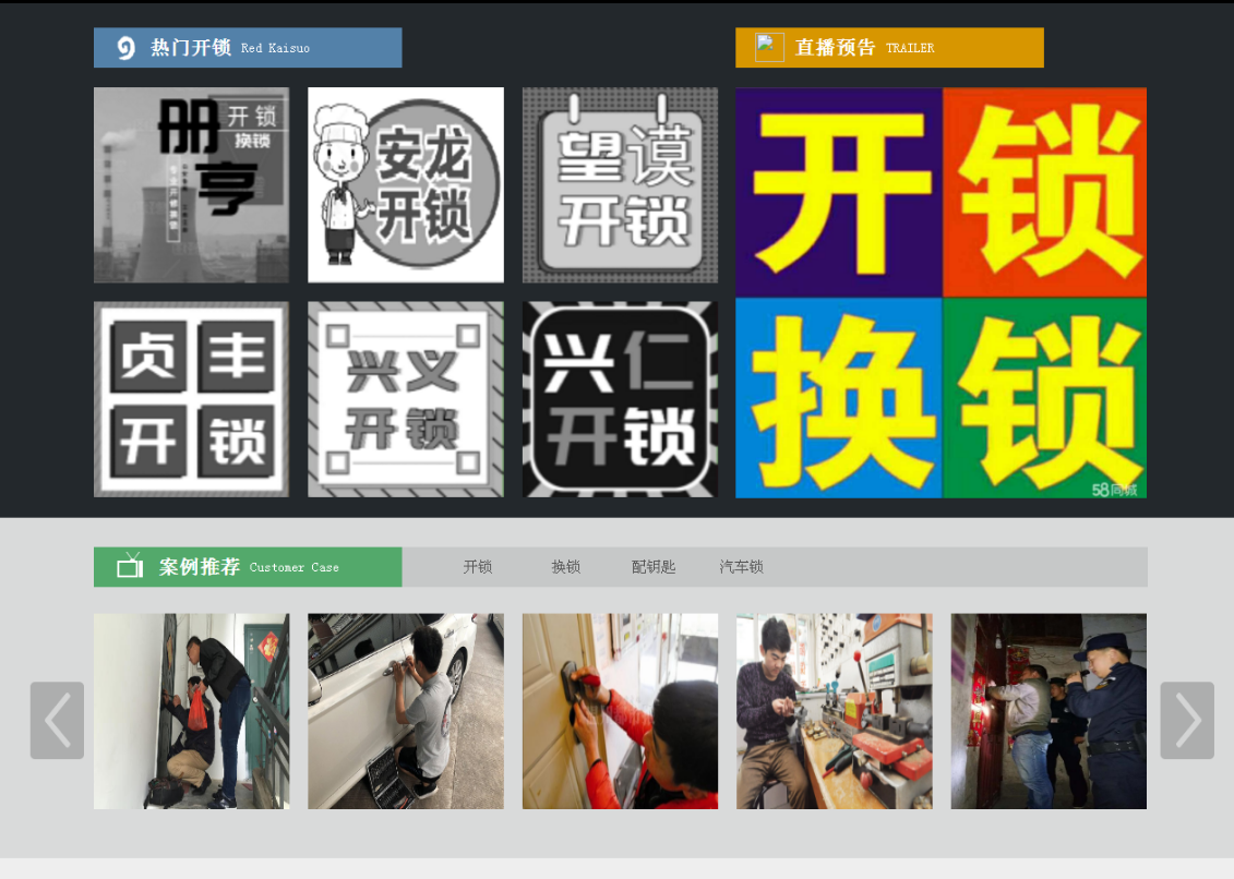 泾源黔西南开锁网门户网站